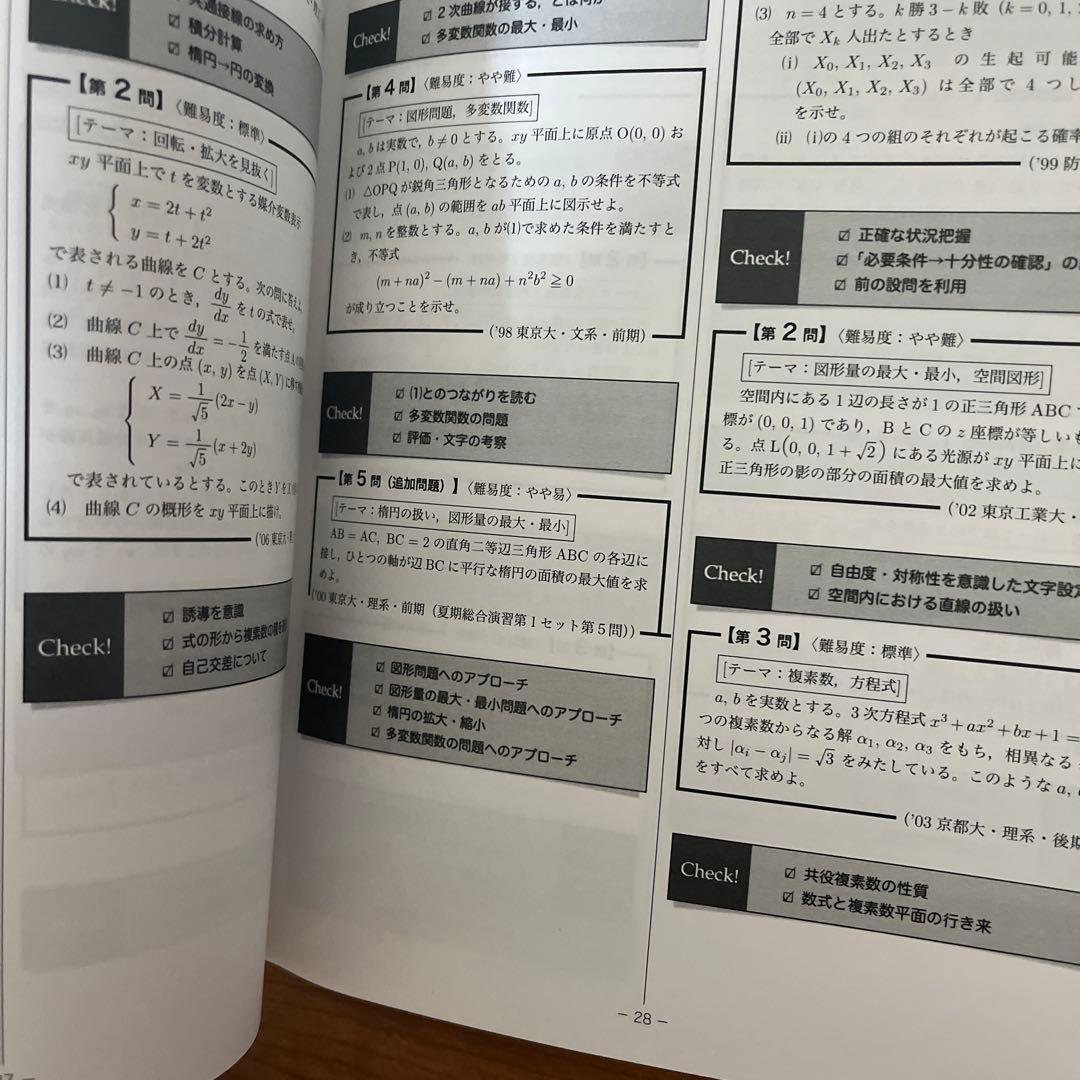 2024年度最新版 鉄緑会高３数学ポイント一覧集 要点まとめ集