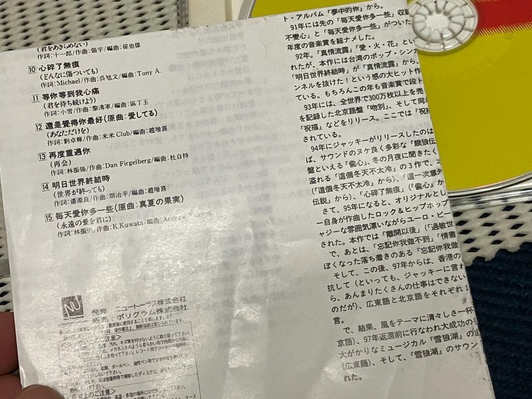 ジャッキーチェン　友情歌歳月～友情をこめて～