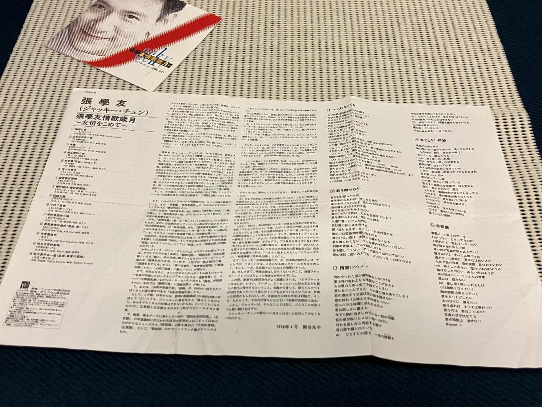 ジャッキーチェン　友情歌歳月～友情をこめて～