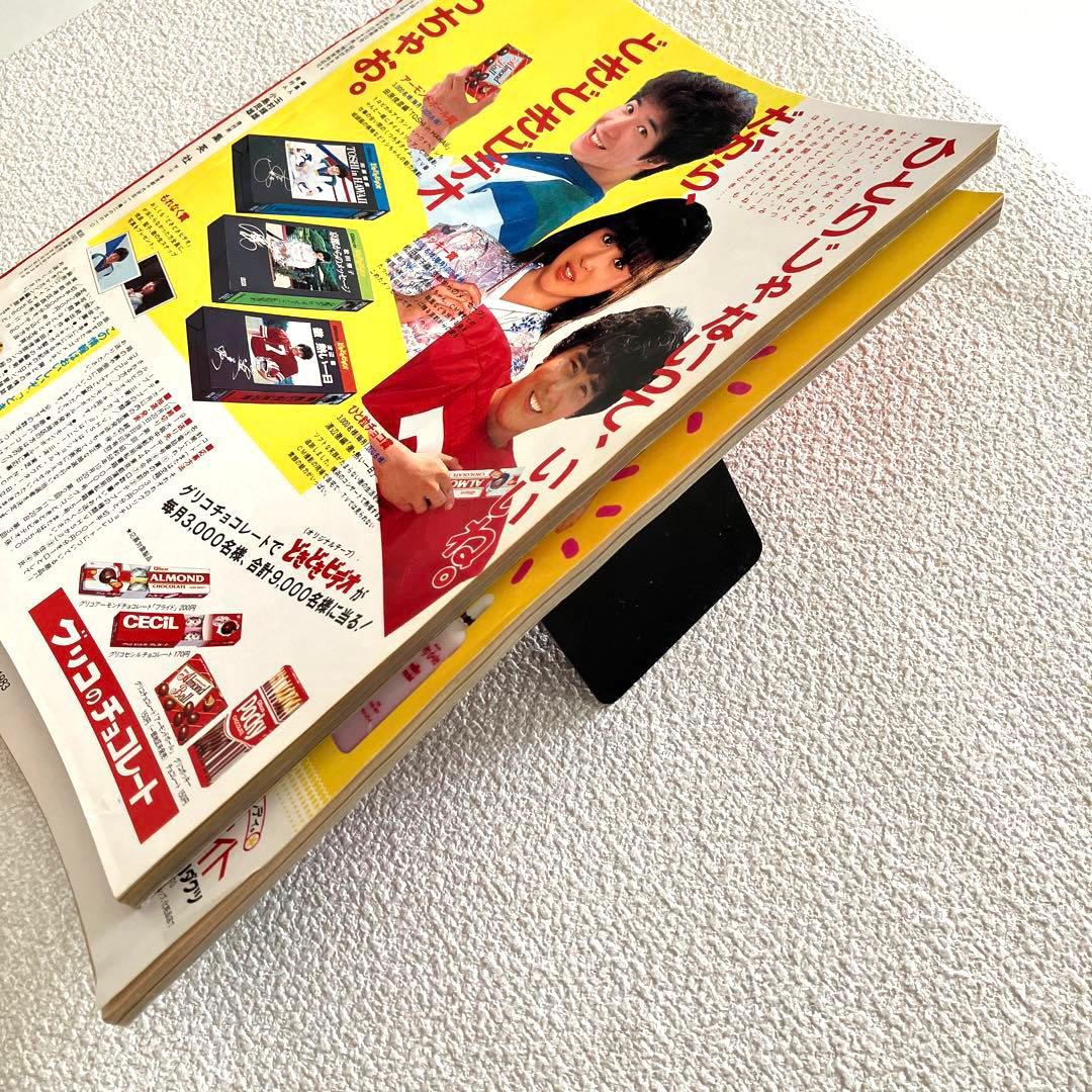 明星　1983年11月号 12月号　付録なし