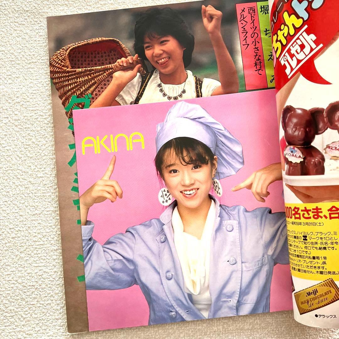 明星　1983年11月号 12月号　付録なし