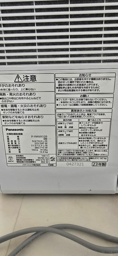 【ハエグマ】Panasonic F-YHVX120-W 衣類乾燥機
