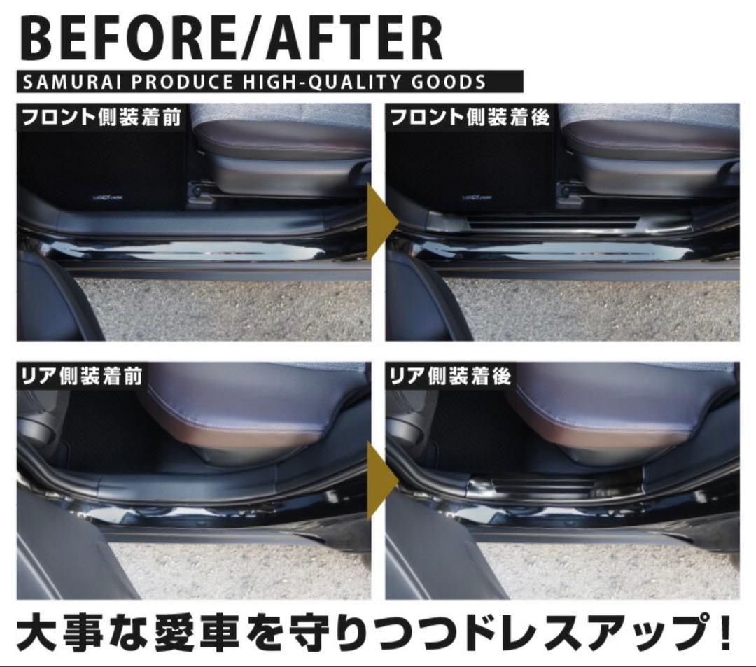 ⭐️新品 ヤリスクロス サムライプロデュース 内側スカッフプレート