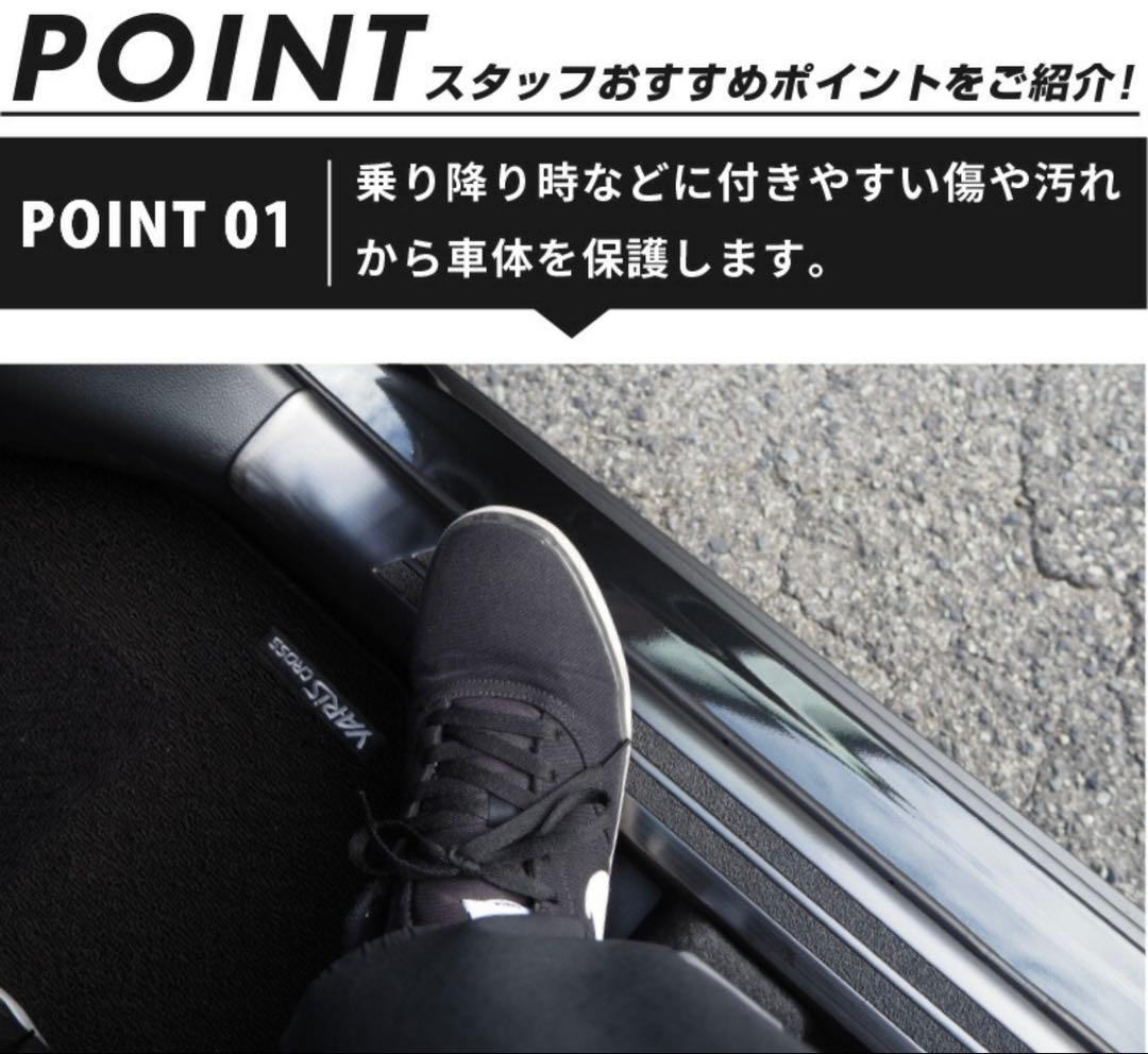 ⭐️新品 ヤリスクロス サムライプロデュース 内側スカッフプレート