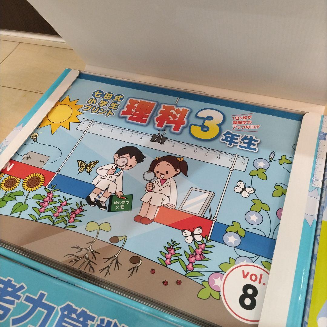 七田式プリント　３年生　思考力算数　思考力国語　理科　算数