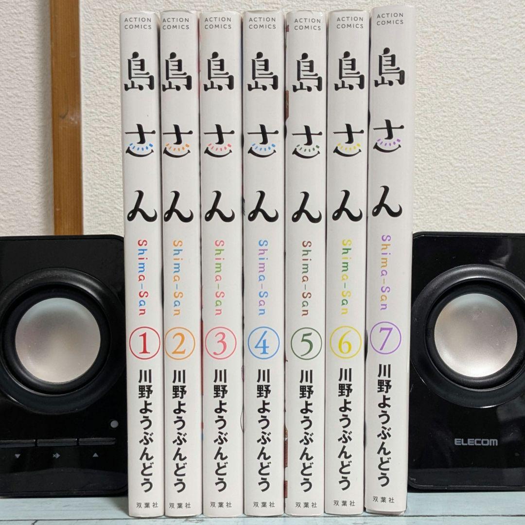 【値下げ可】島さん 1～7巻セット　川野ようぶんどう
