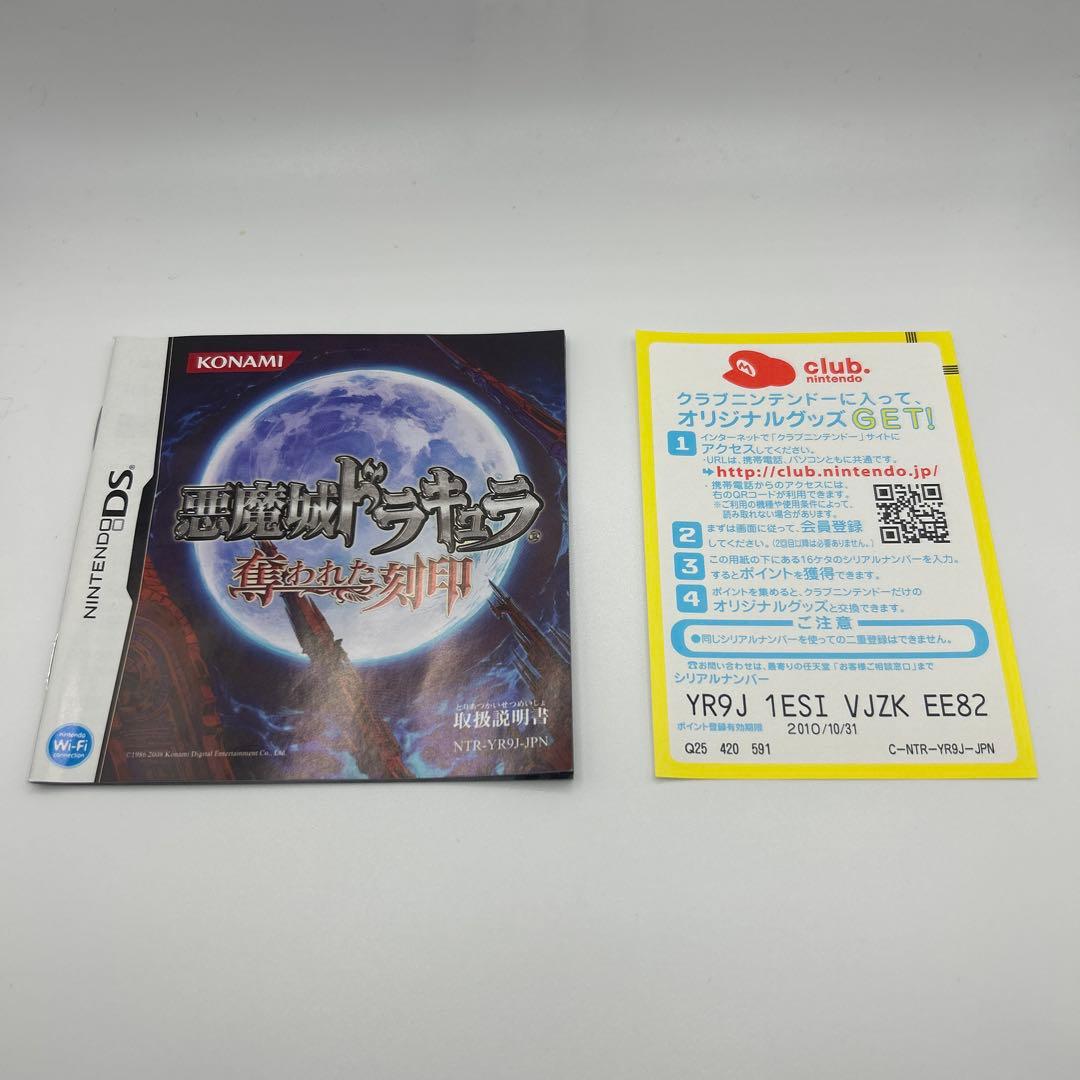 悪魔城ドラキュラ 奪われた刻印 Nintendo DS アンケートハガキ付き