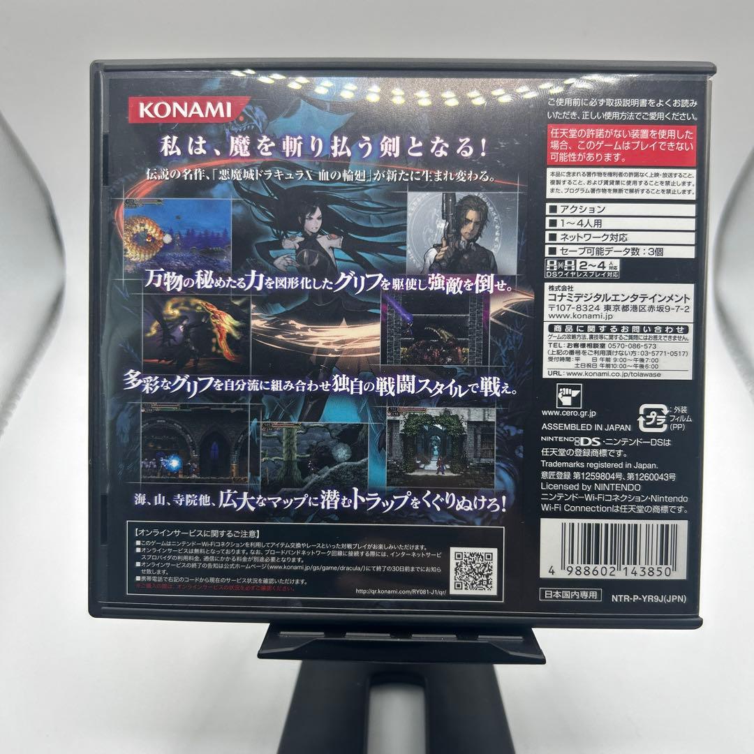悪魔城ドラキュラ 奪われた刻印 Nintendo DS アンケートハガキ付き