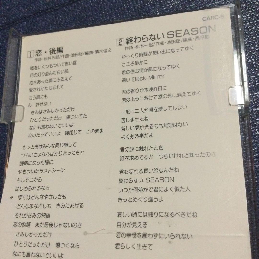 恋.後編　8センチ8cmシングル　池田聡　シティーポップ　CD 邦楽