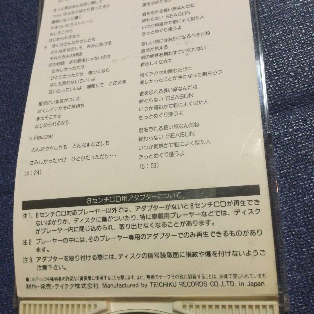 恋.後編　8センチ8cmシングル　池田聡　シティーポップ　CD 邦楽