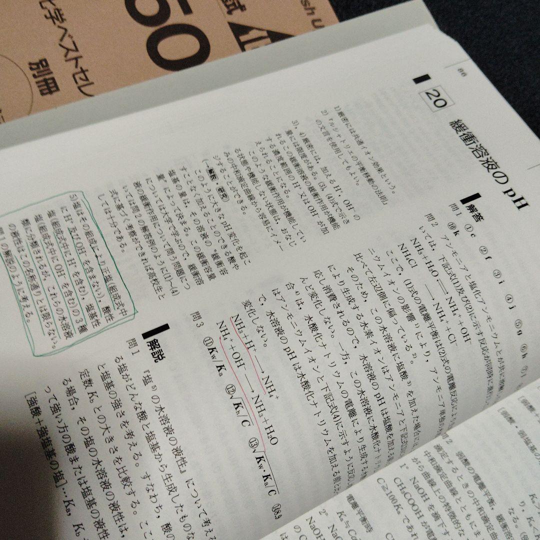 攻める50題 2001大学入試 化学　SEG出版　絶版　希少　高校生　大学受験