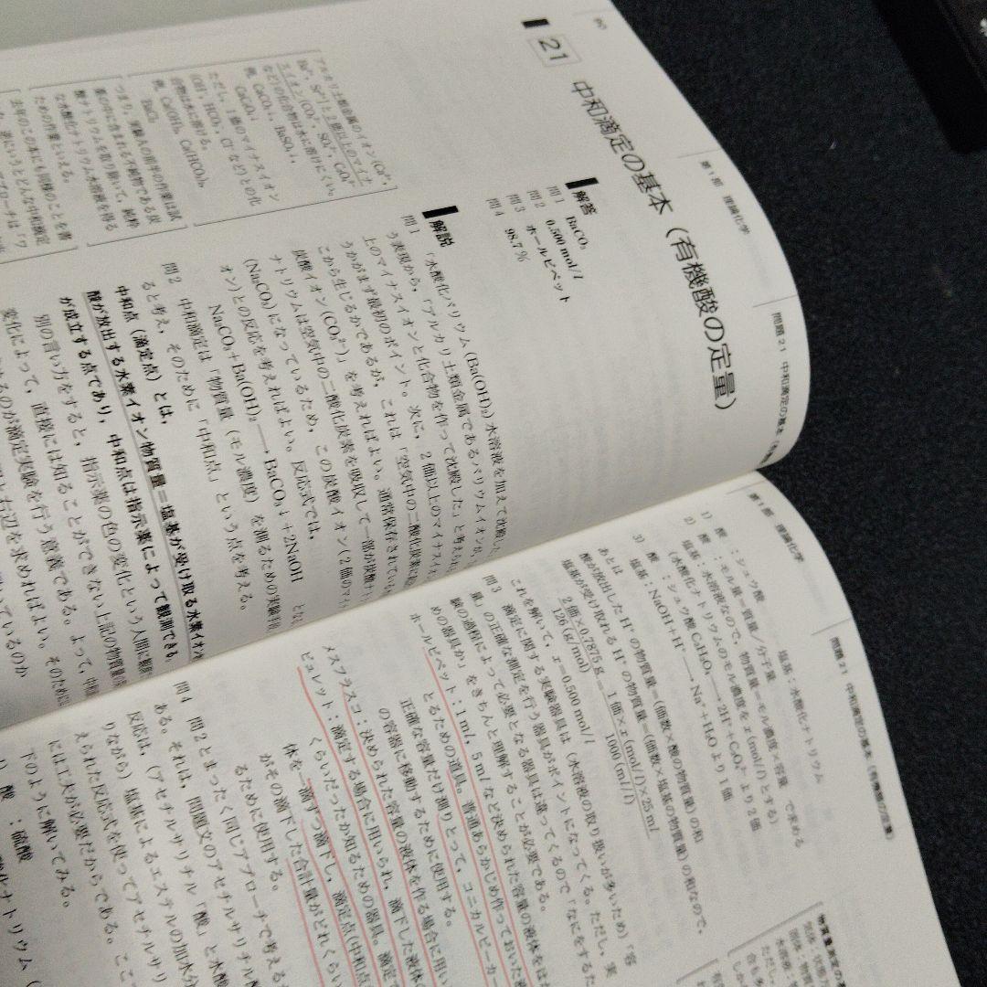 攻める50題 2001大学入試 化学　SEG出版　絶版　希少　高校生　大学受験