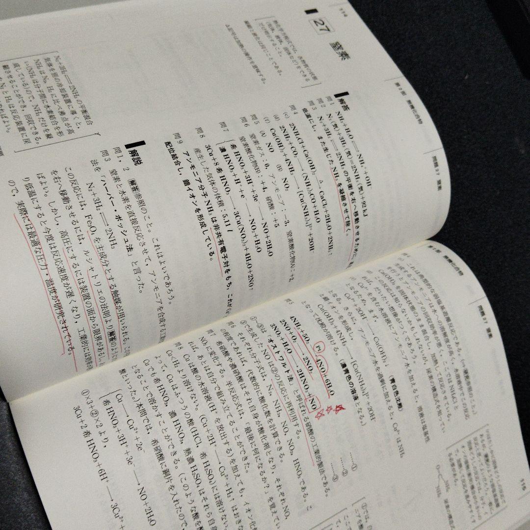 攻める50題 2001大学入試 化学　SEG出版　絶版　希少　高校生　大学受験