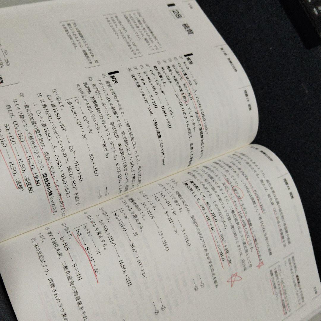 攻める50題 2001大学入試 化学　SEG出版　絶版　希少　高校生　大学受験