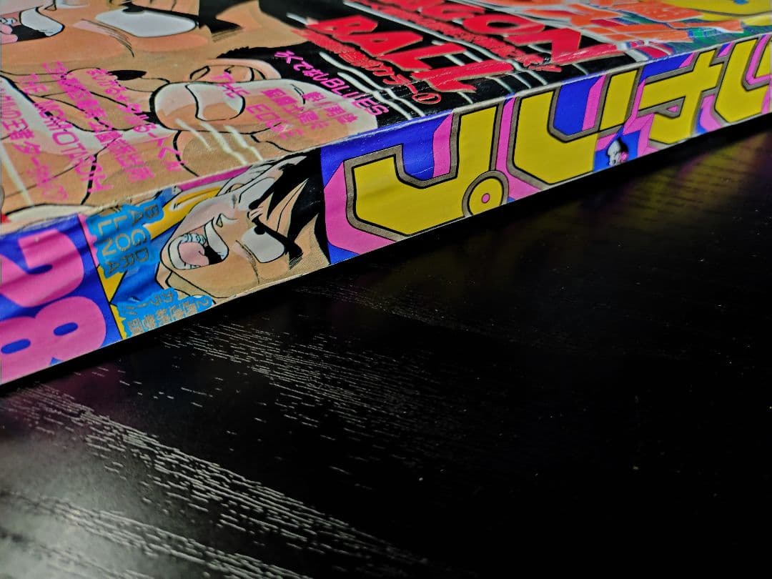 【週刊少年ジャンプ1989年28号】ドラゴンボール　ドラゴンクエストⅣ鳥山明特集