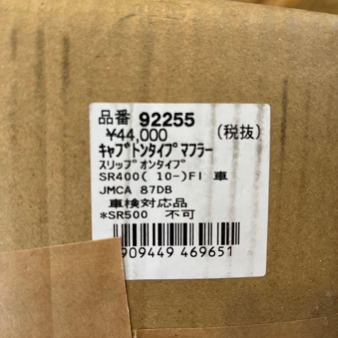 SR400キャプトンマフラー　HPM