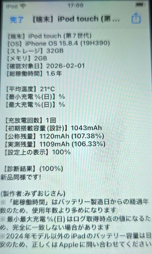 羽*衣様 iPod touch 7◼️充放電回数1回◼️バッテリー容量100%◼