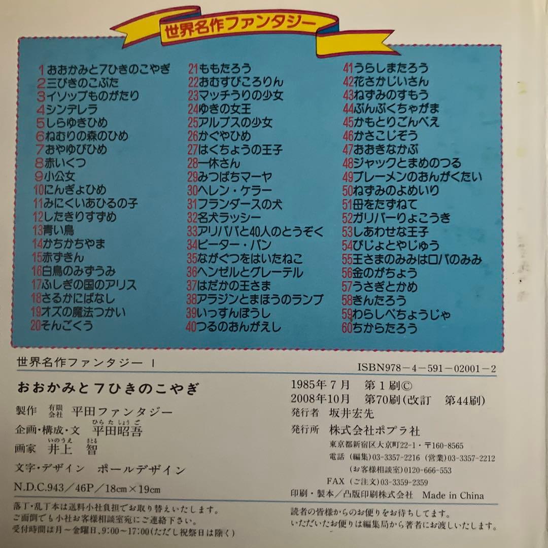 60冊 全巻セット 世界名作ファンタジー ポプラ社　童話　児童書　まとめ売り