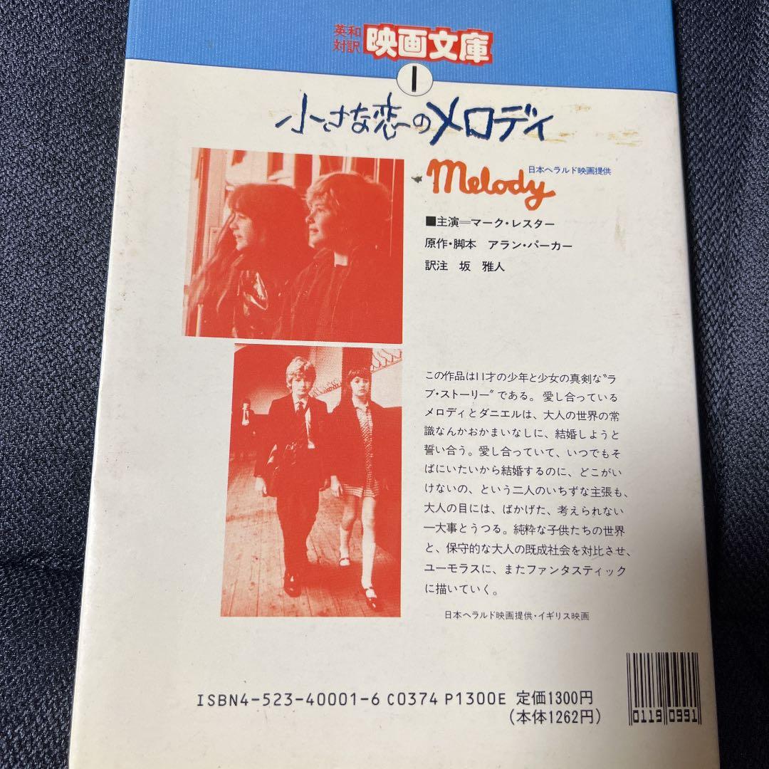 ⭕️映画文庫　小さな恋のメロディ