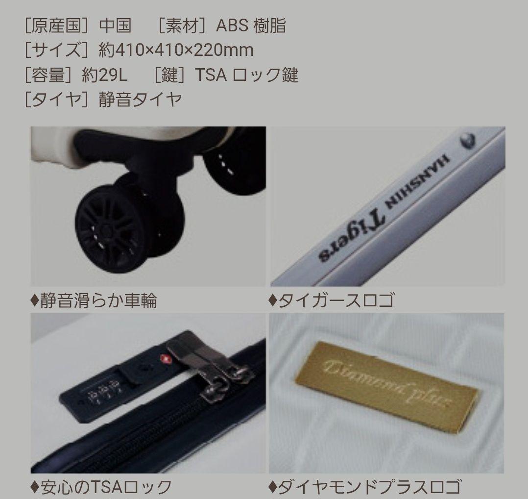 阪神タイガース ダイヤモンドプラス キャリーケース スーツケース キャリーカート
