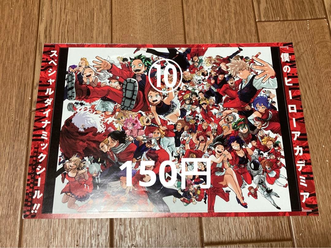 【僕のヒーローアカデミア】 ジャンプ 本誌 付録