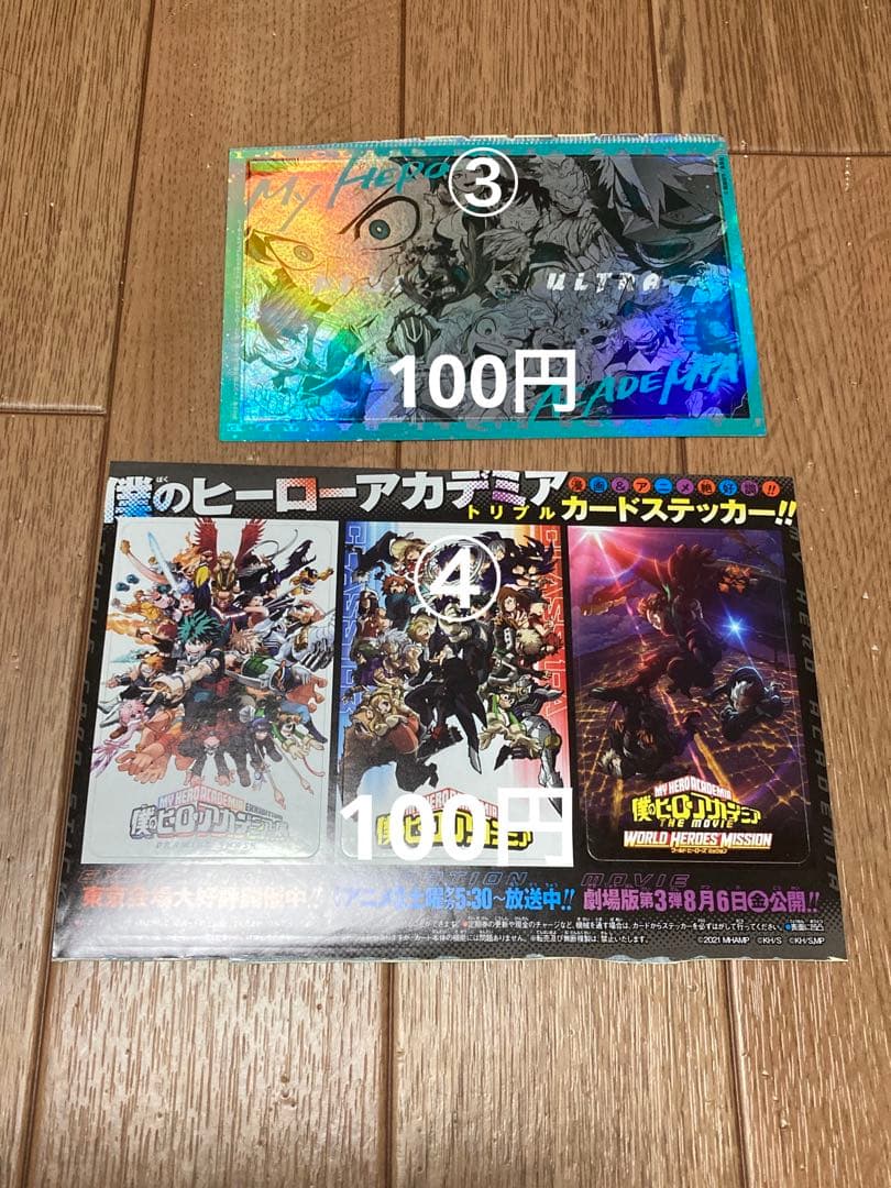 【僕のヒーローアカデミア】 ジャンプ 本誌 付録