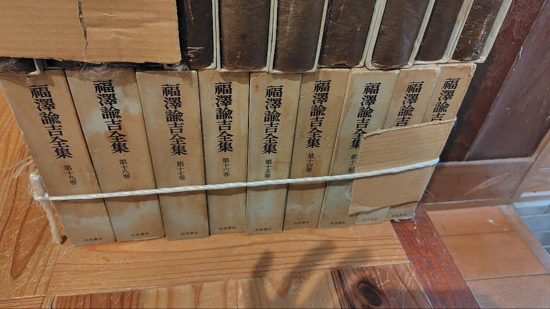 福澤諭吉全集　全19巻　福澤諭吉　福澤諭吉