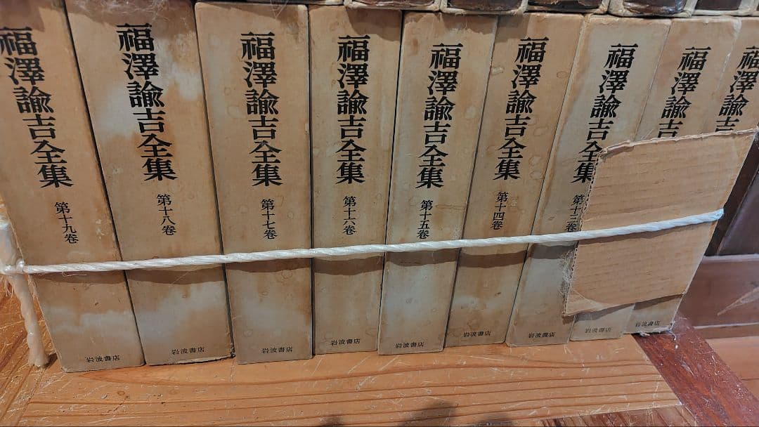 福澤諭吉全集　全19巻　福澤諭吉　福澤諭吉