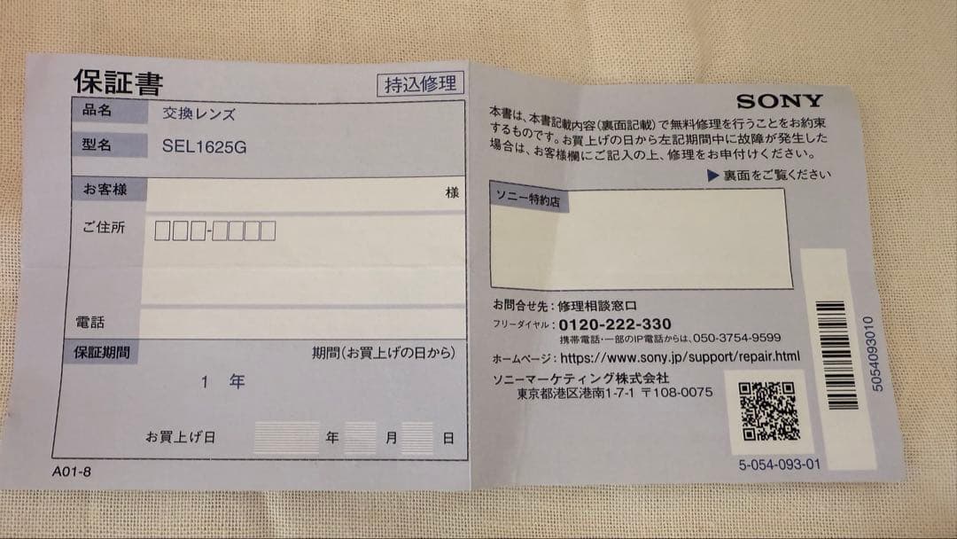 SONY FE 16-25mm F2.8 G レンズ保護フィルター付