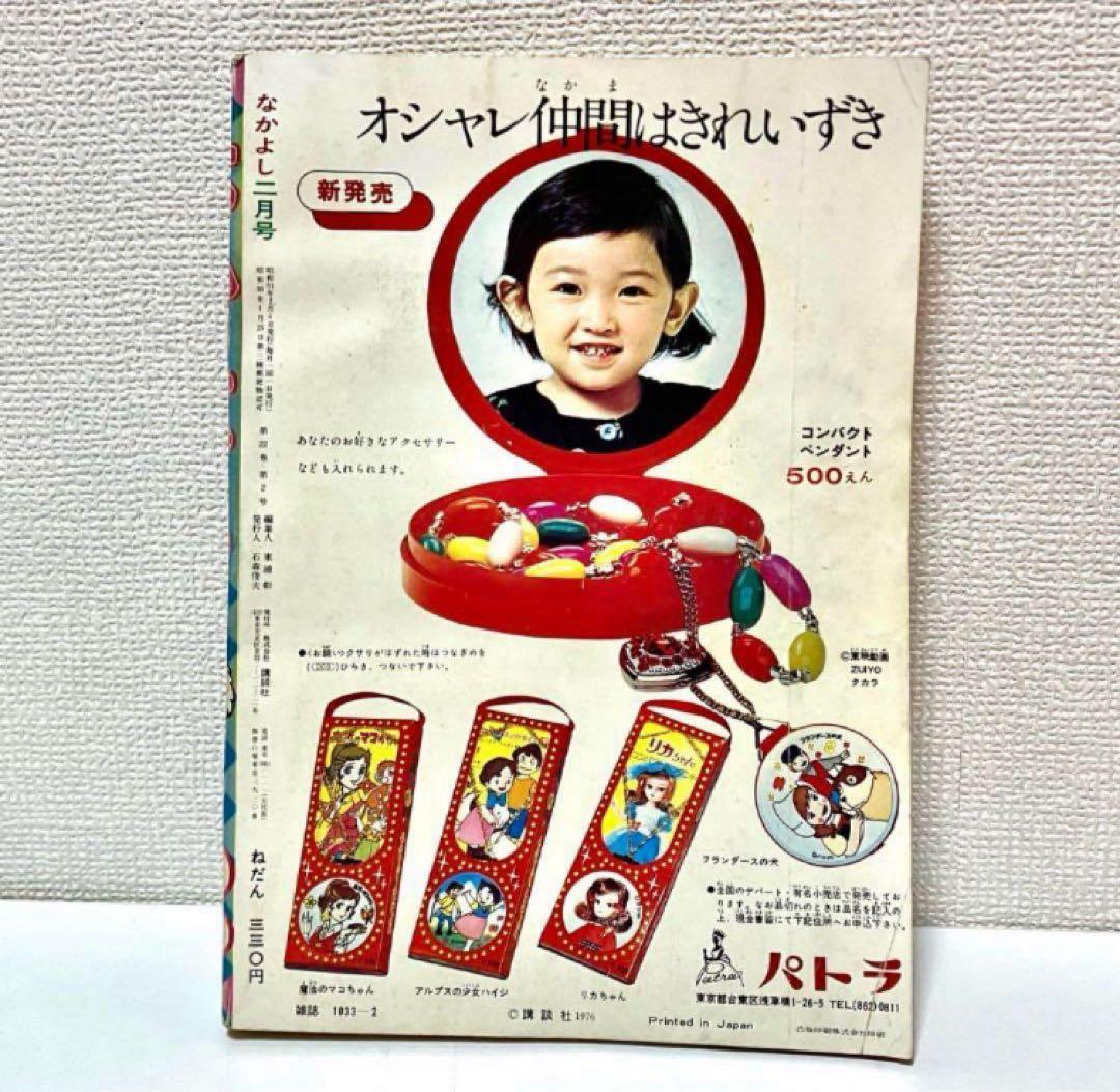 【大特価】【綴込未使用】キャンディキャンディ いがらしゆみこ 水木杏子 なかよし