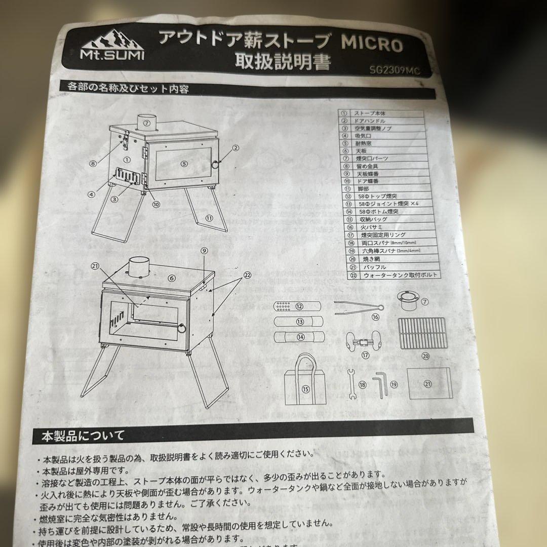 お値下げ❣️追加煙突‼️アウトドア薪ストーブ MICRO 中古　Mt.SUMI