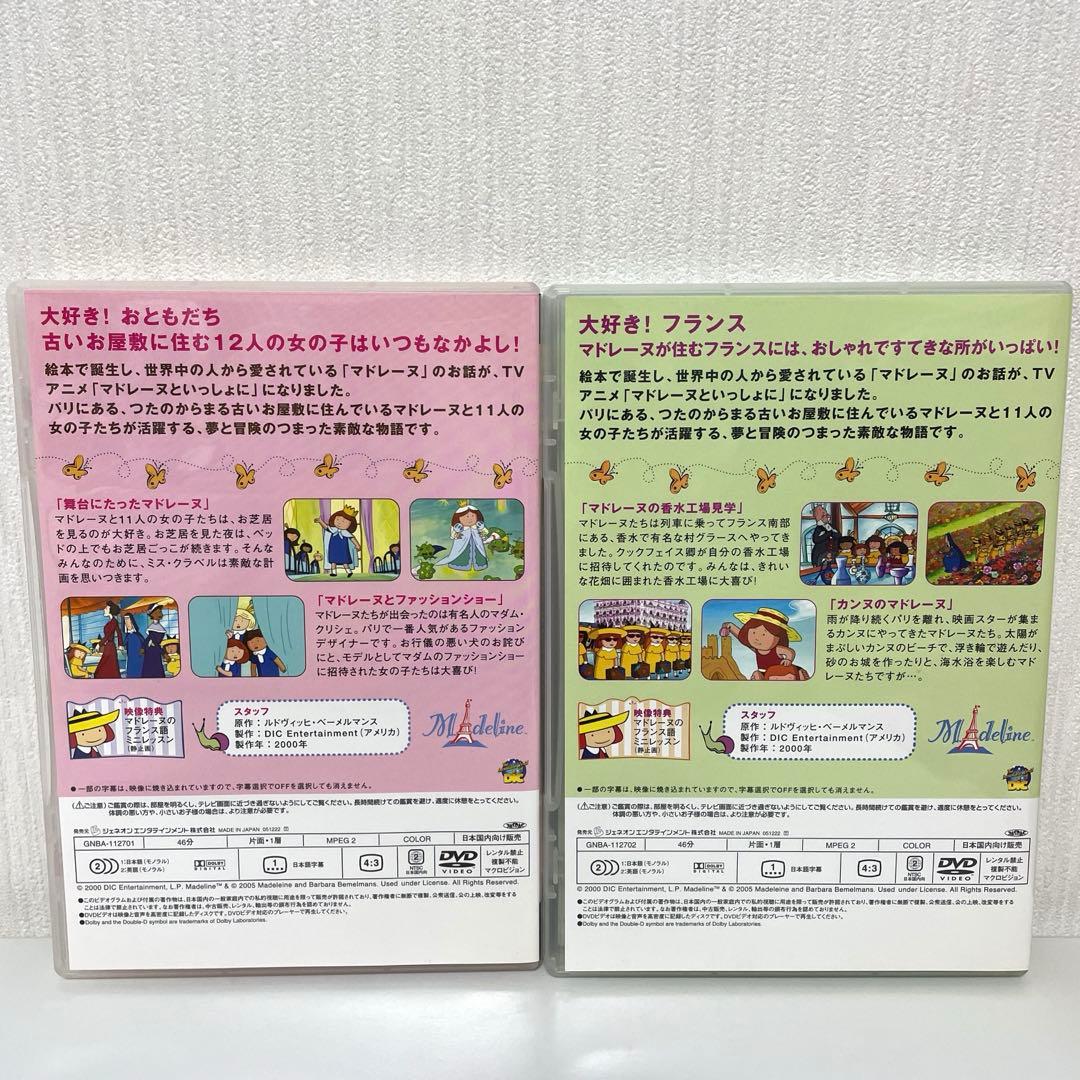 【希少】マドレーヌといっしょに DVDプレミアムセット2006年エディション