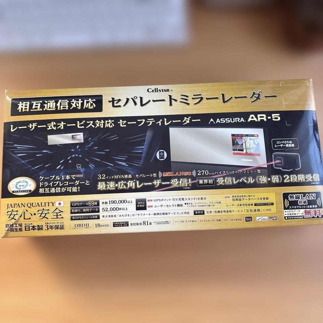 セパレートミラーレーダー　Cellstar