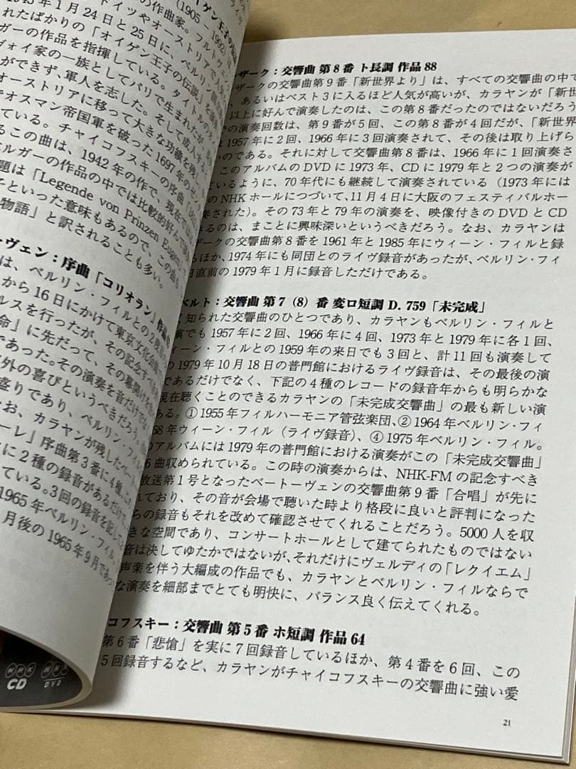 カラヤン生誕100周年ボックス〈期間限定販売〉【CD＋DVD】