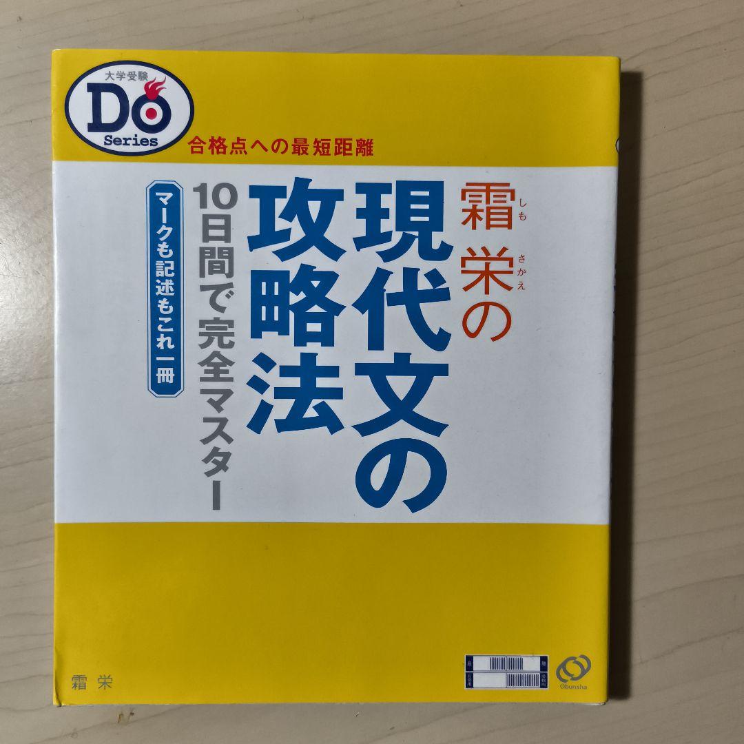 霜栄の現代文の攻略法