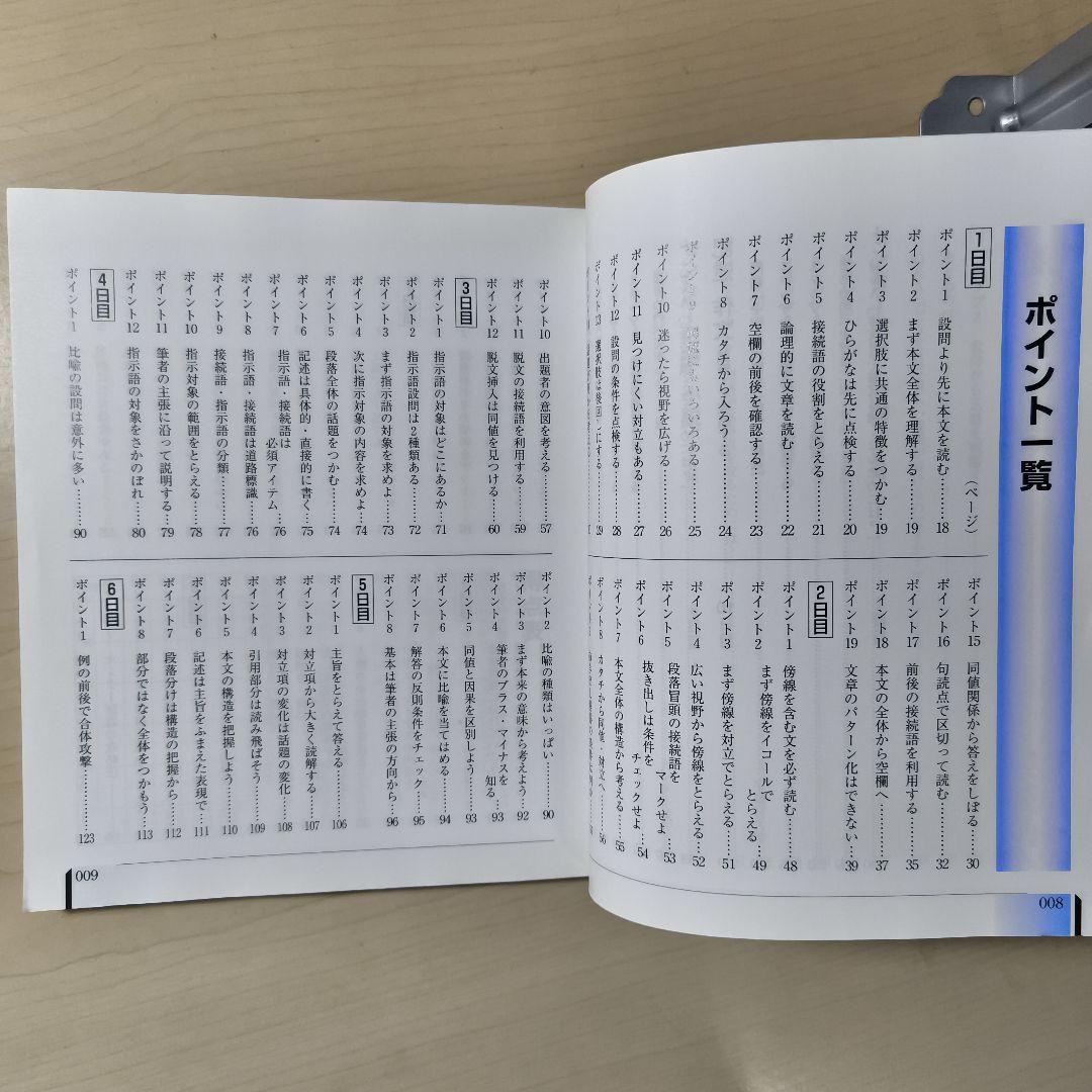 霜栄の現代文の攻略法