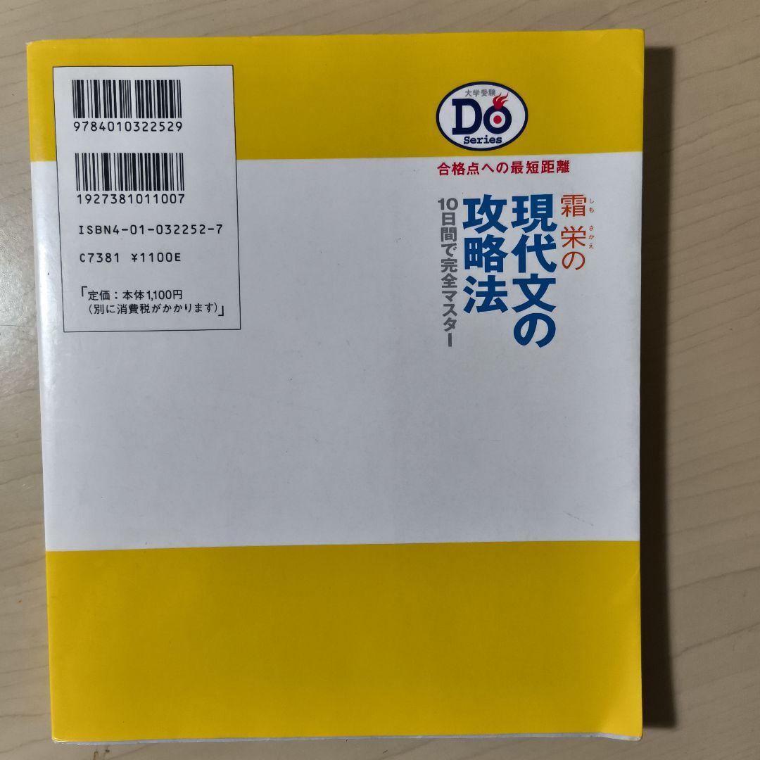 霜栄の現代文の攻略法