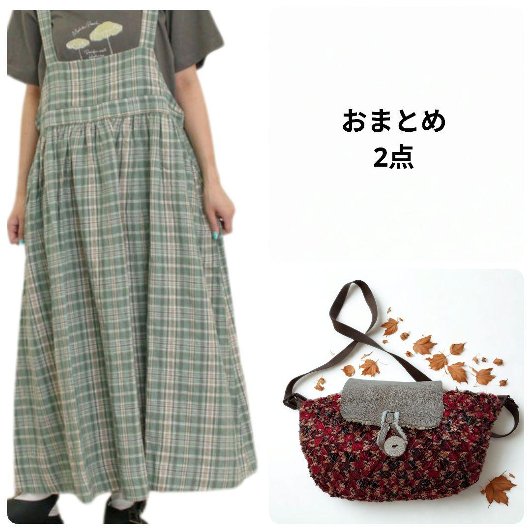 せこ様 おまとめ 2点