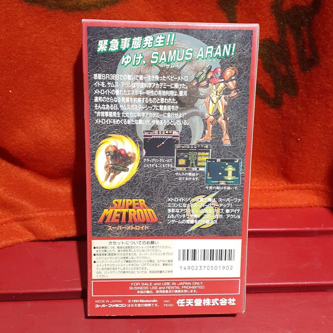 任天堂　スーパーメトロイド