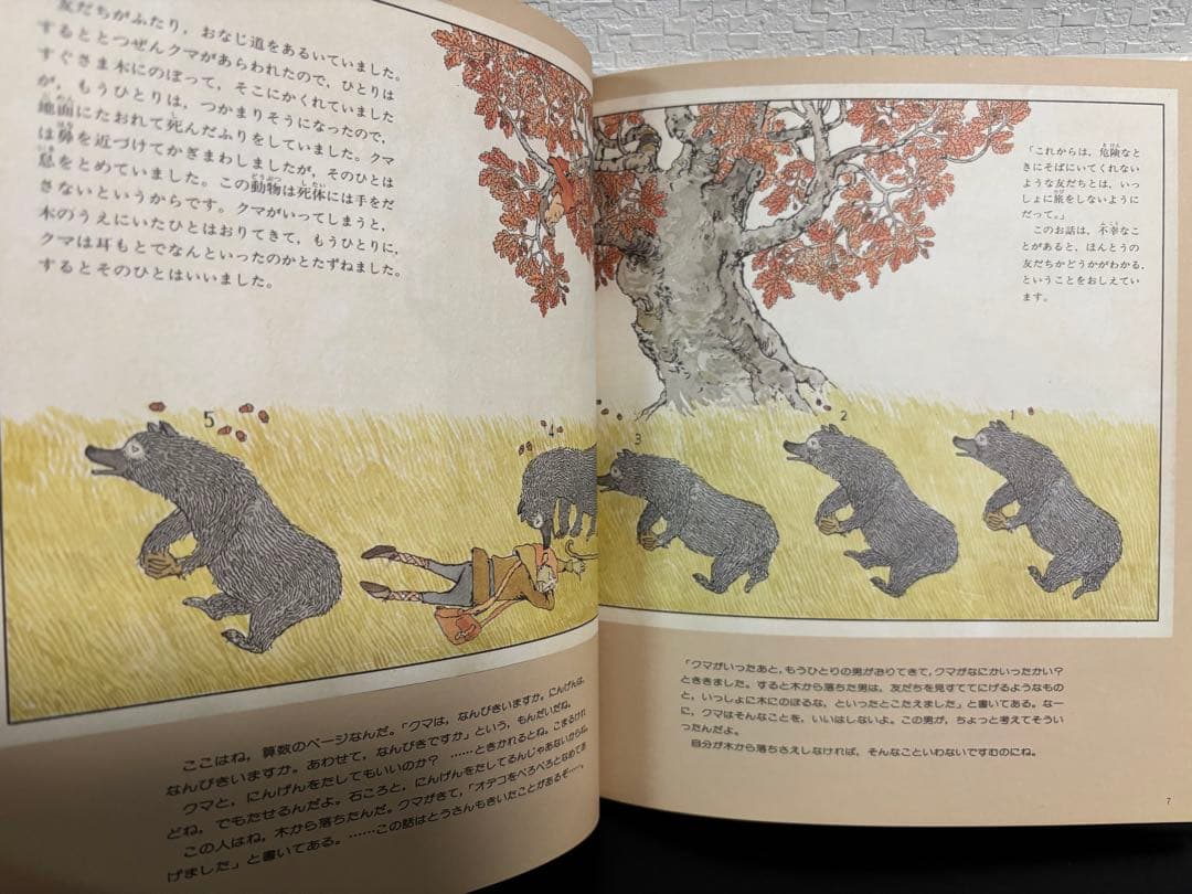 未使用・初版本　きつねがひろったイソップものがたり　1・2 安野光雅　岩波書店