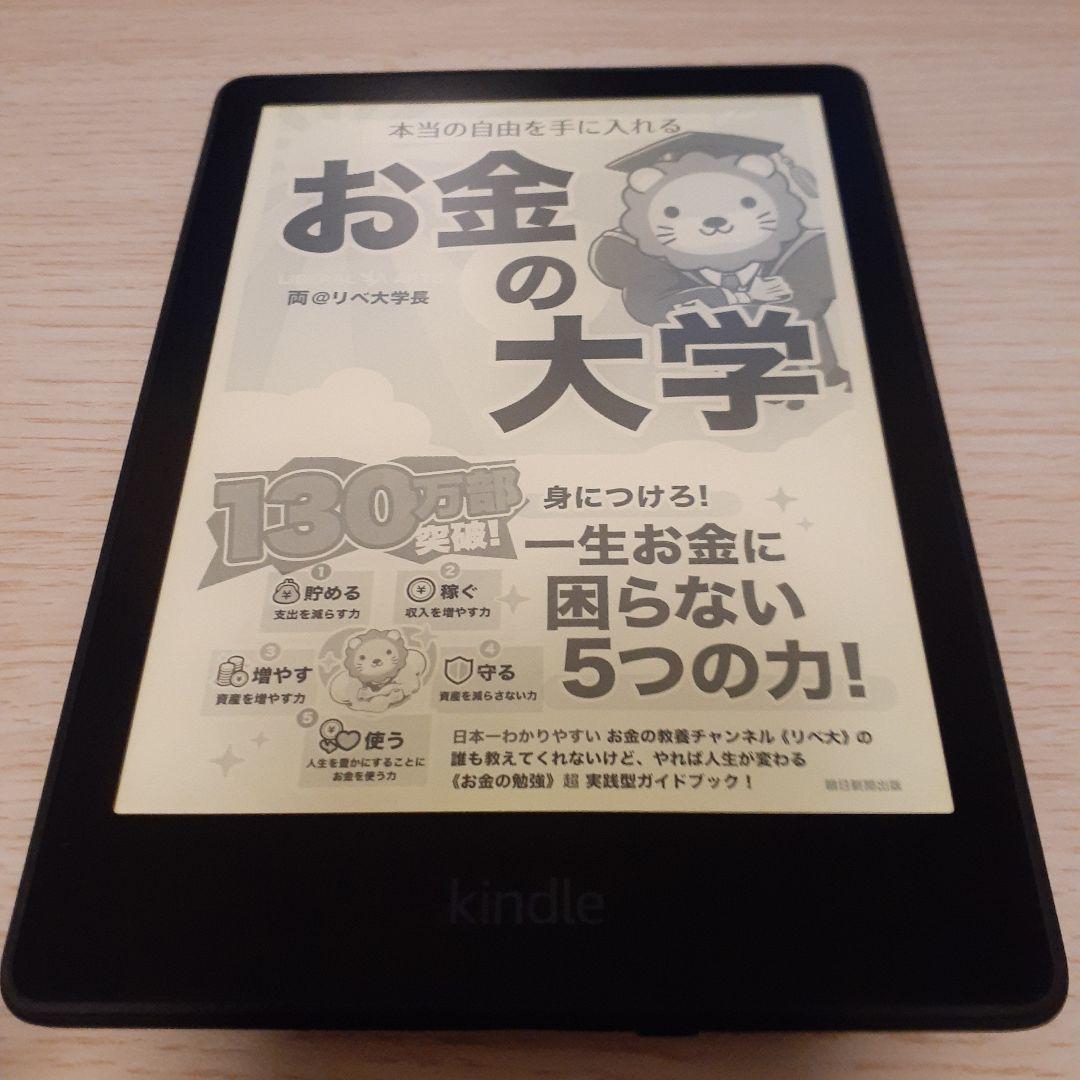 Kindle Paperwhite 16GB 11世代 広告なし