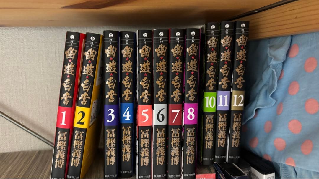 幽遊白書 全巻セット 1-12巻