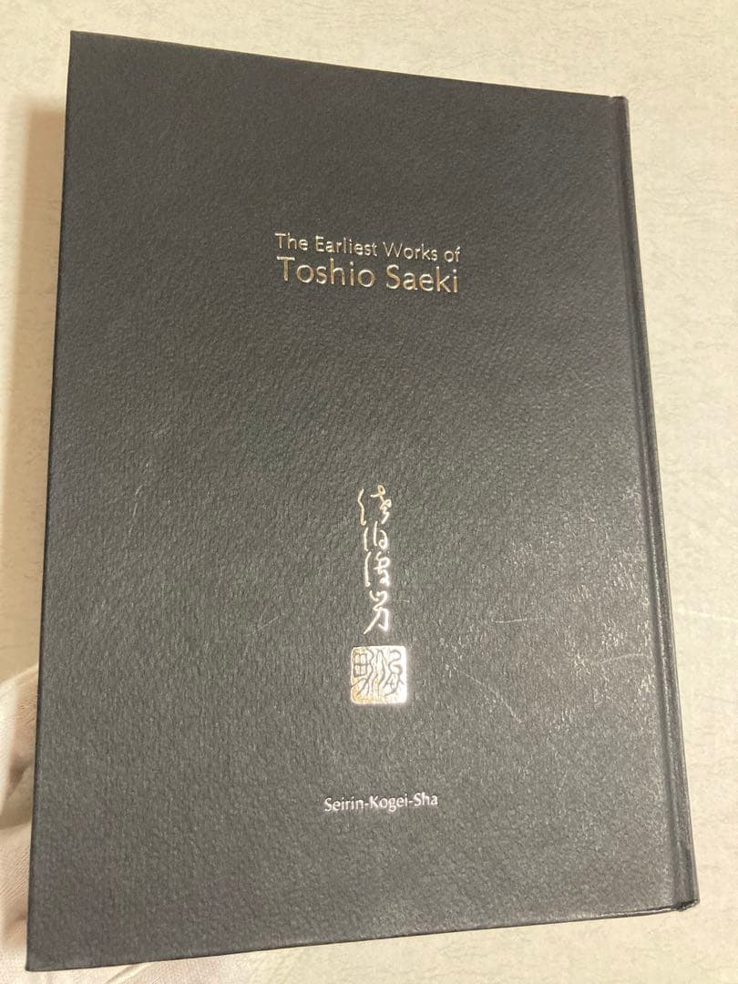 佐伯俊男 直筆サイン入り 最初期画集 earliest Toshio Saeki