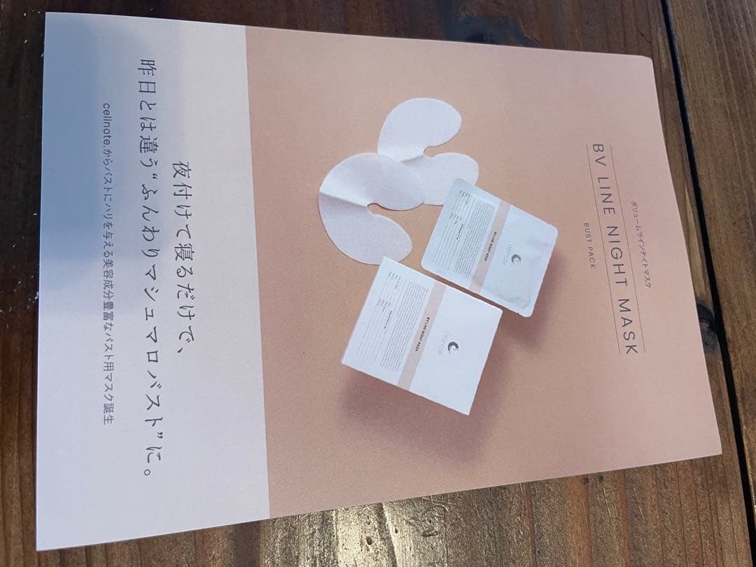 パック・フェイスマスク cellnote BV LINE