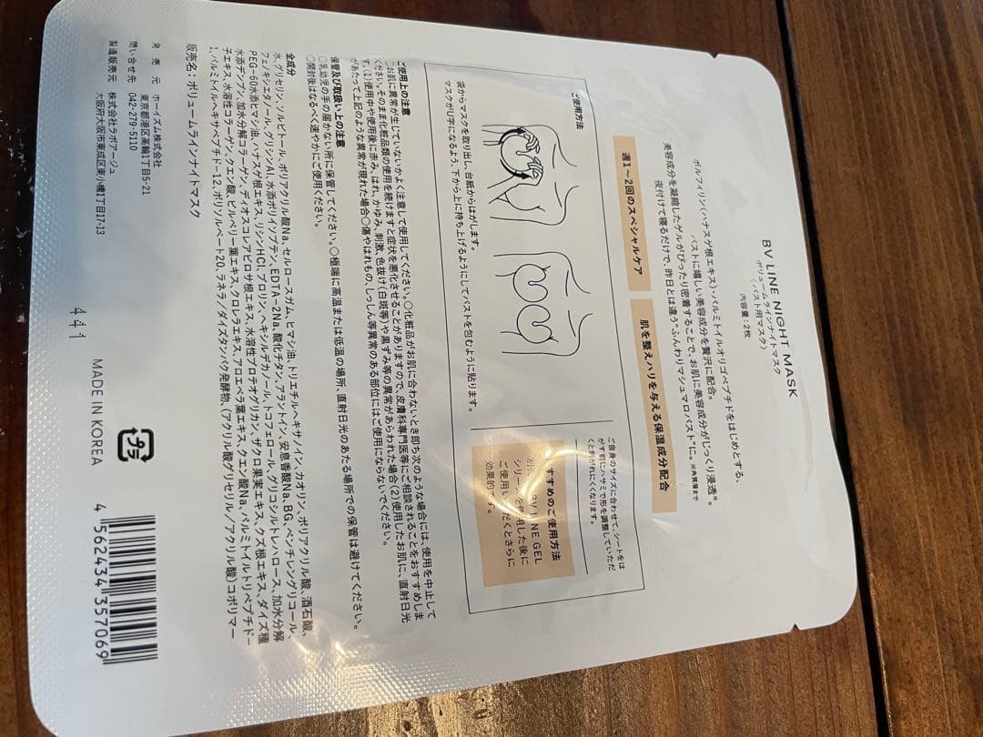 パック・フェイスマスク cellnote BV LINE