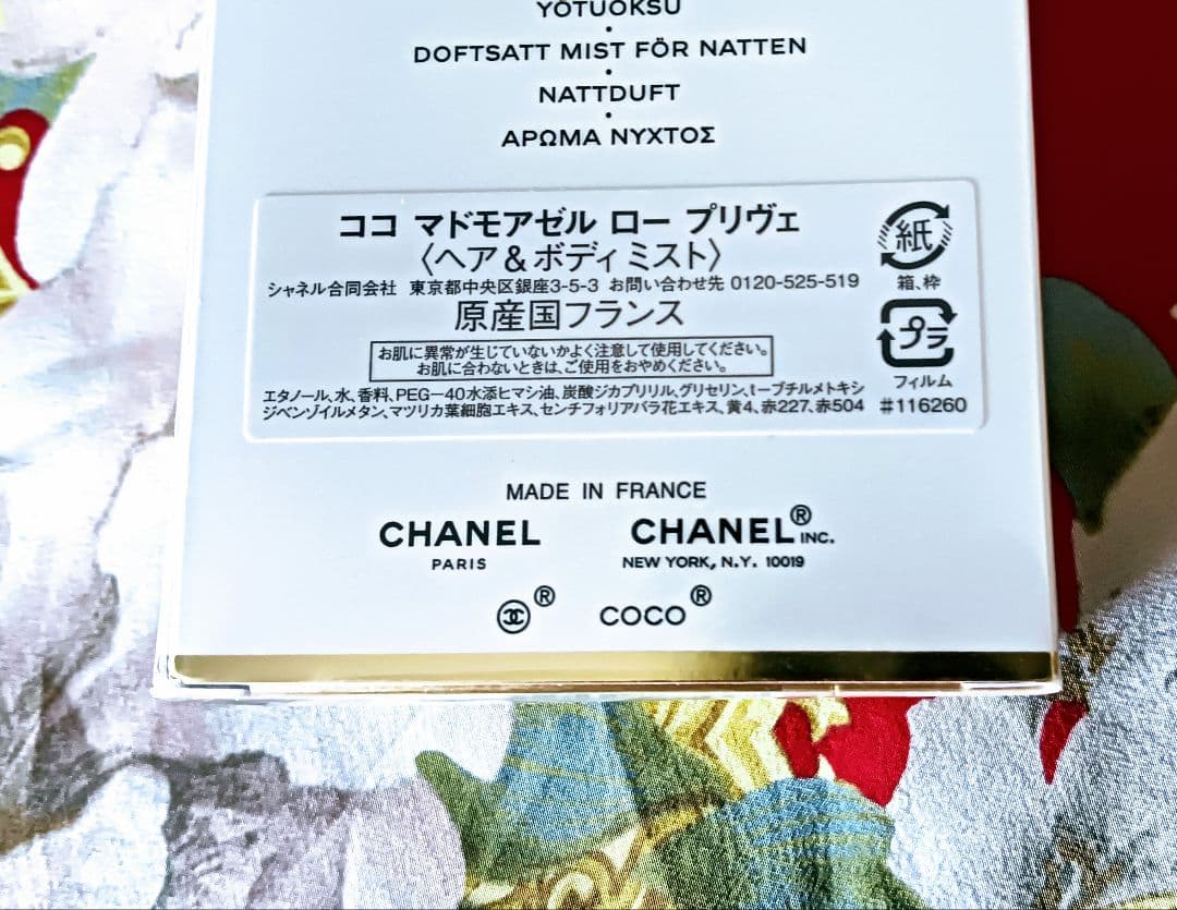 ニカ様ご予約品【CHANEL】新品ココマドモアゼル ロープリヴェ 100ml
