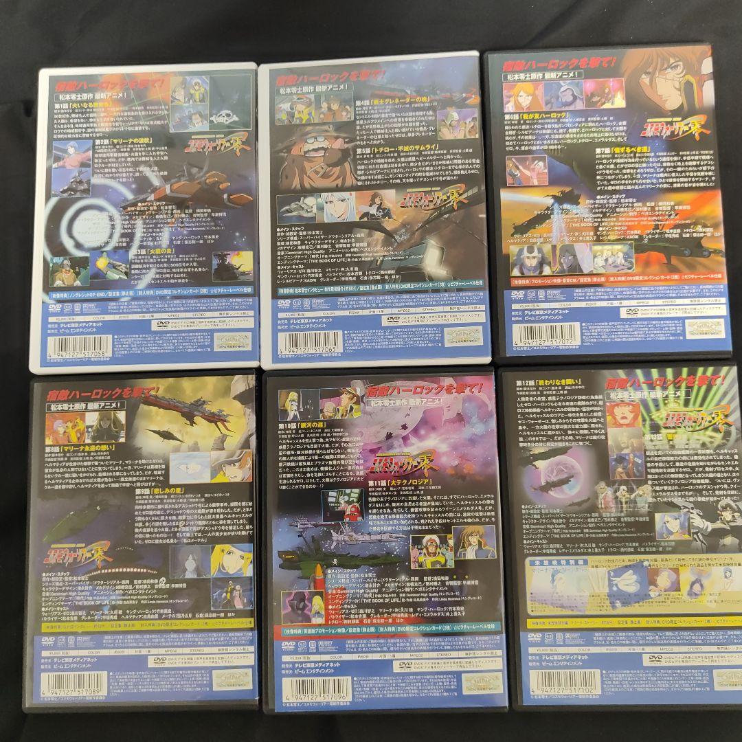 コスモウォーリアー零 Vol.1〜6巻　全巻完結