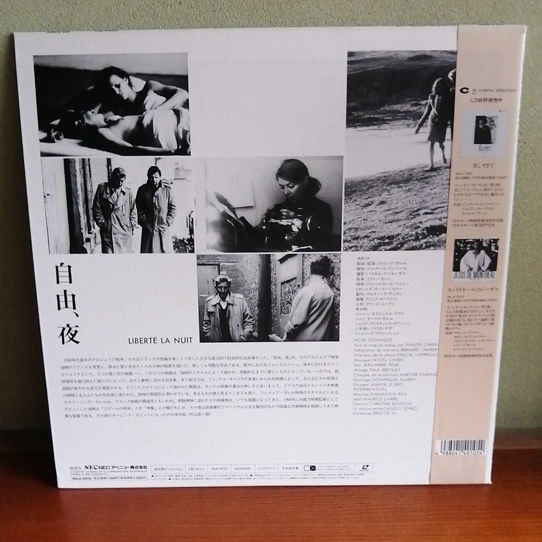 『自由、夜　LD（レーザーディスク）』