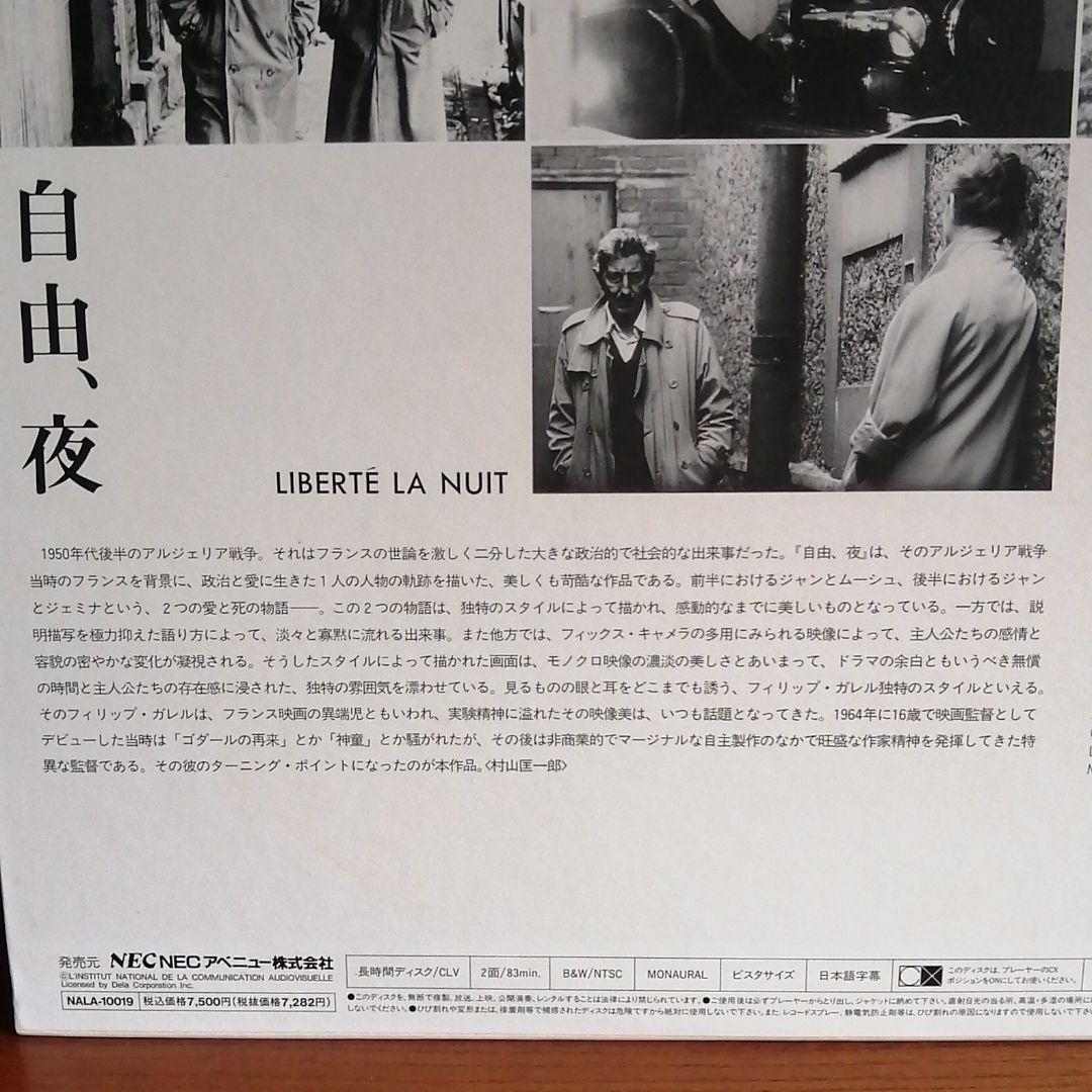 『自由、夜　LD（レーザーディスク）』