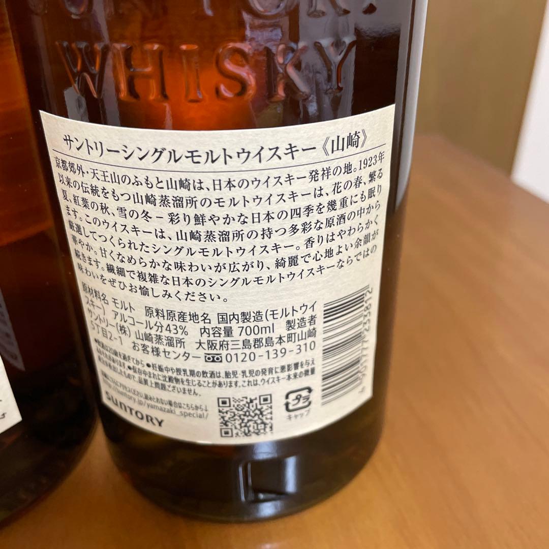 青山様　Suntory ウイスキー　山崎、白州、響セット